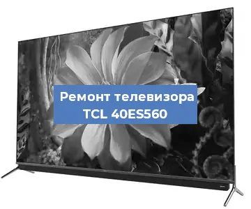 Замена порта интернета на телевизоре TCL 40ES560 в Новосибирске